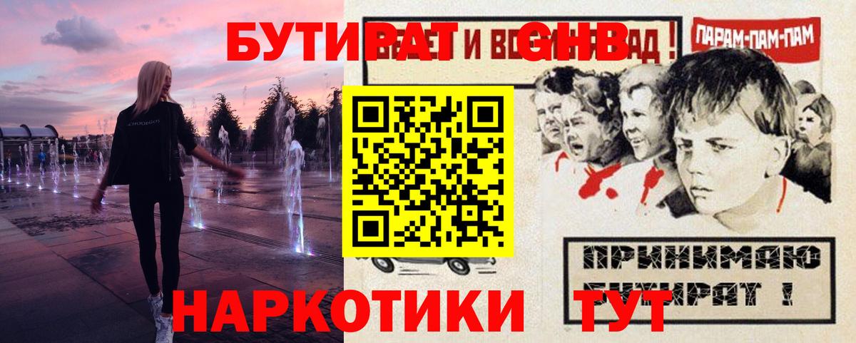 БУТИРАТ GHB Кушва