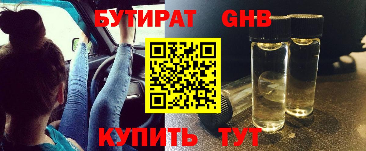 Кушва  БУТИРАТ BDO 33%  Бутират  Вход с VPN 