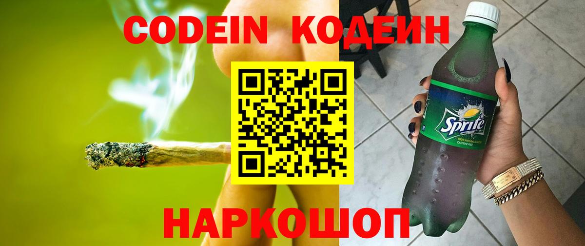 Кодеин напиток Lean (лин) Кушва