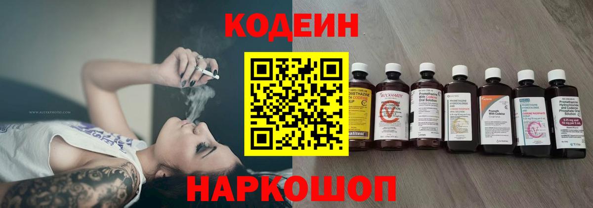 Codein напиток Lean (лин)  Кодеин Purple Drank  Вход с VPN  Кушва 