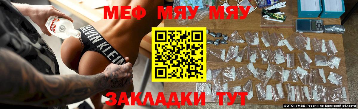 Меф мяу мяу  Кушва