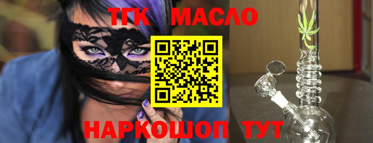 ТГК концентрат  Вход с VPN  Кушва 